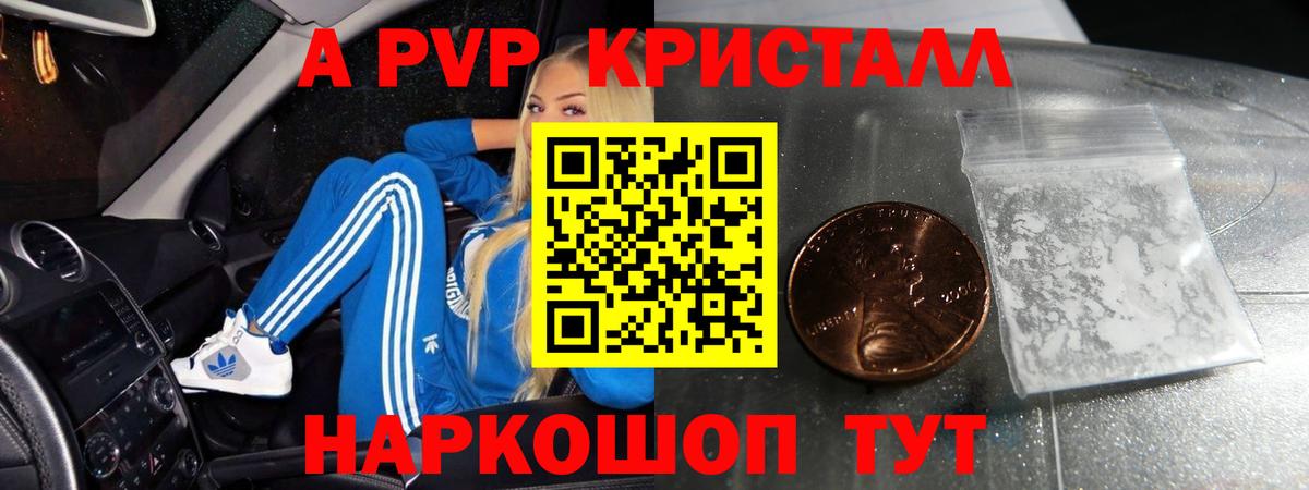A-PVP Crystall  Вход с VPN  Зерноград 