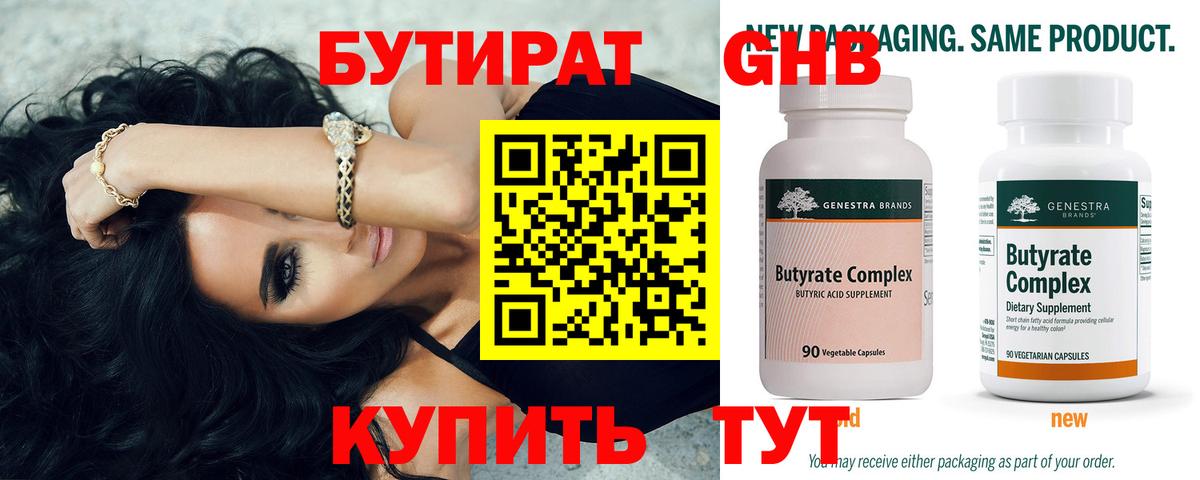 БУТИРАТ 99%  Вход с VPN  БУТИРАТ  Зерноград 
