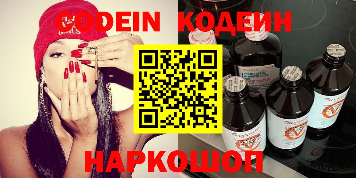 Кодеин напиток Lean (лин) Зерноград
