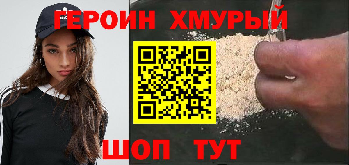 Героин белый  Героин  Зерноград  Вход с VPN 