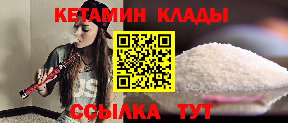 КЕТАМИН VHQ Зерноград