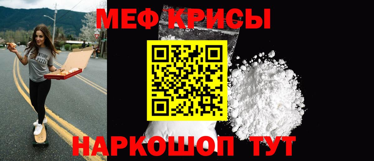 МЕФ кристаллы Зерноград
