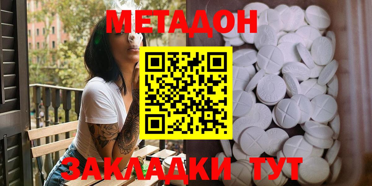 Зерноград  Метадон VHQ  Вход с VPN  Метадон methadone 