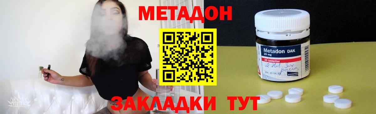 Метадон methadone Зерноград