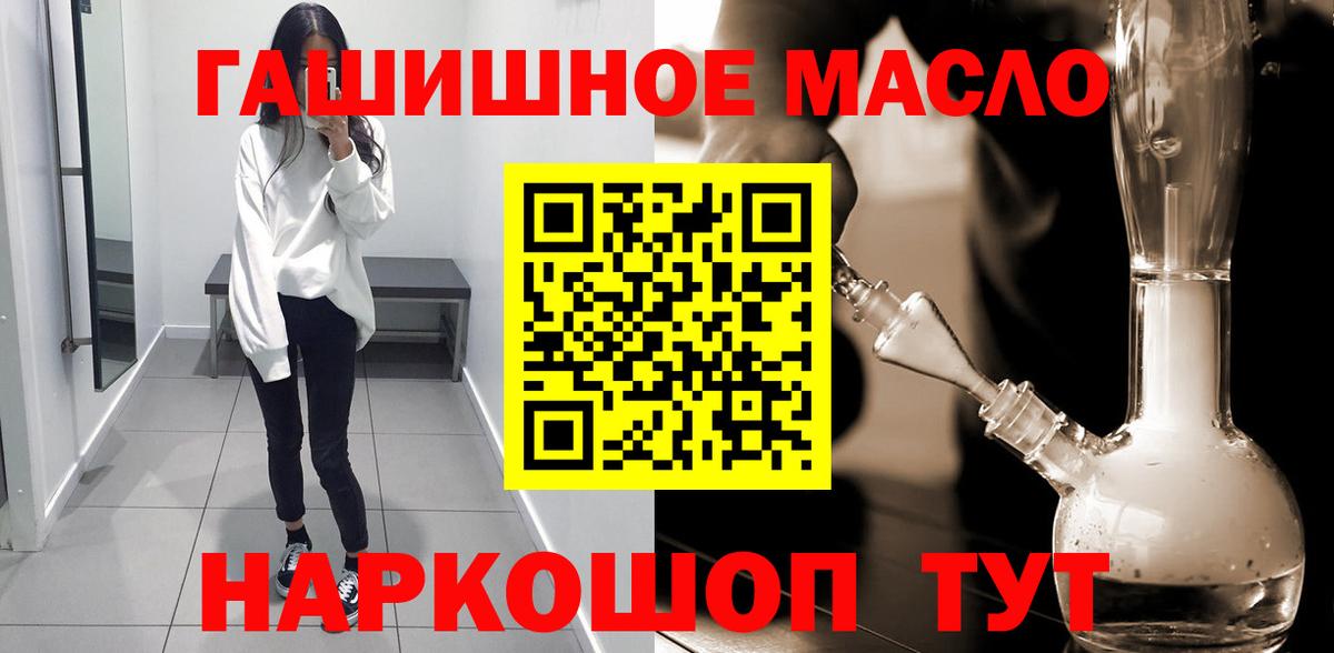 ТГК гашишное масло Зерноград